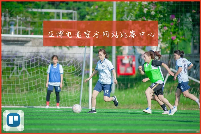 亚搏电竞官方网站比赛中心