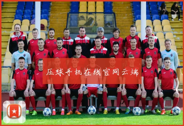 压球手机在线官网云端