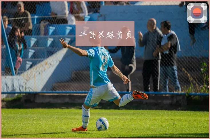 半岛买球首页