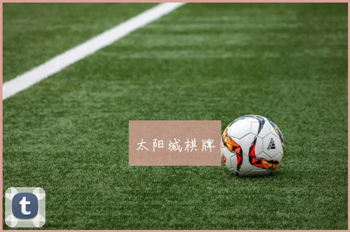 太阳城棋牌