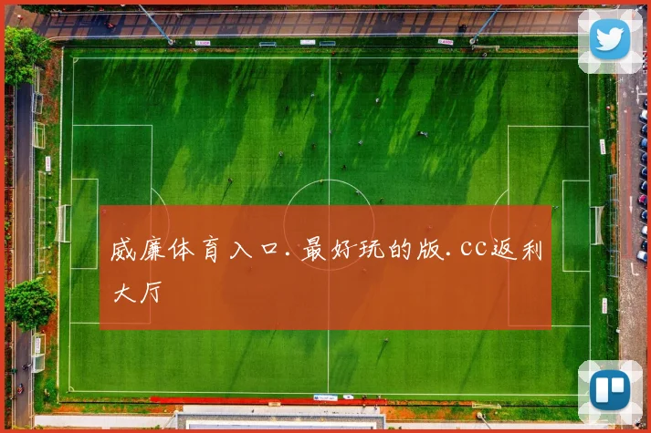 威廉体育入口.最好玩的版.cc返利大厅