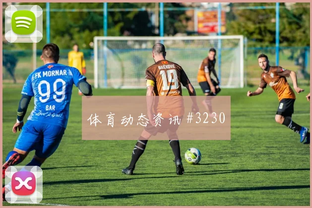 淘汰赛维尔茨怒射破门利雅得胜利赛后热议