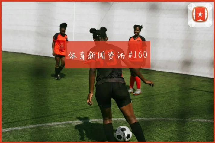 王霜战英格兰女足高光集锦