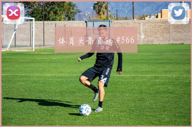 莫德里奇世界杯小组赛战术位置解析