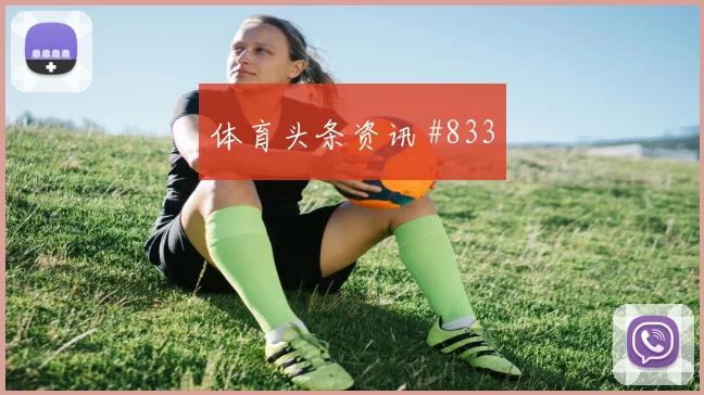 普利西奇凌空斩破门美国队逆转墨西哥复仇之战